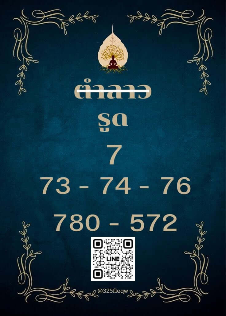 หวยลาว 30-6-69 ชุด1