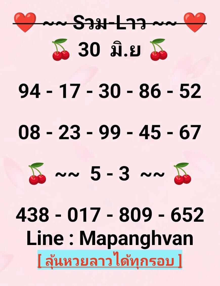 หวยลาว 30-6-69 ชุด10