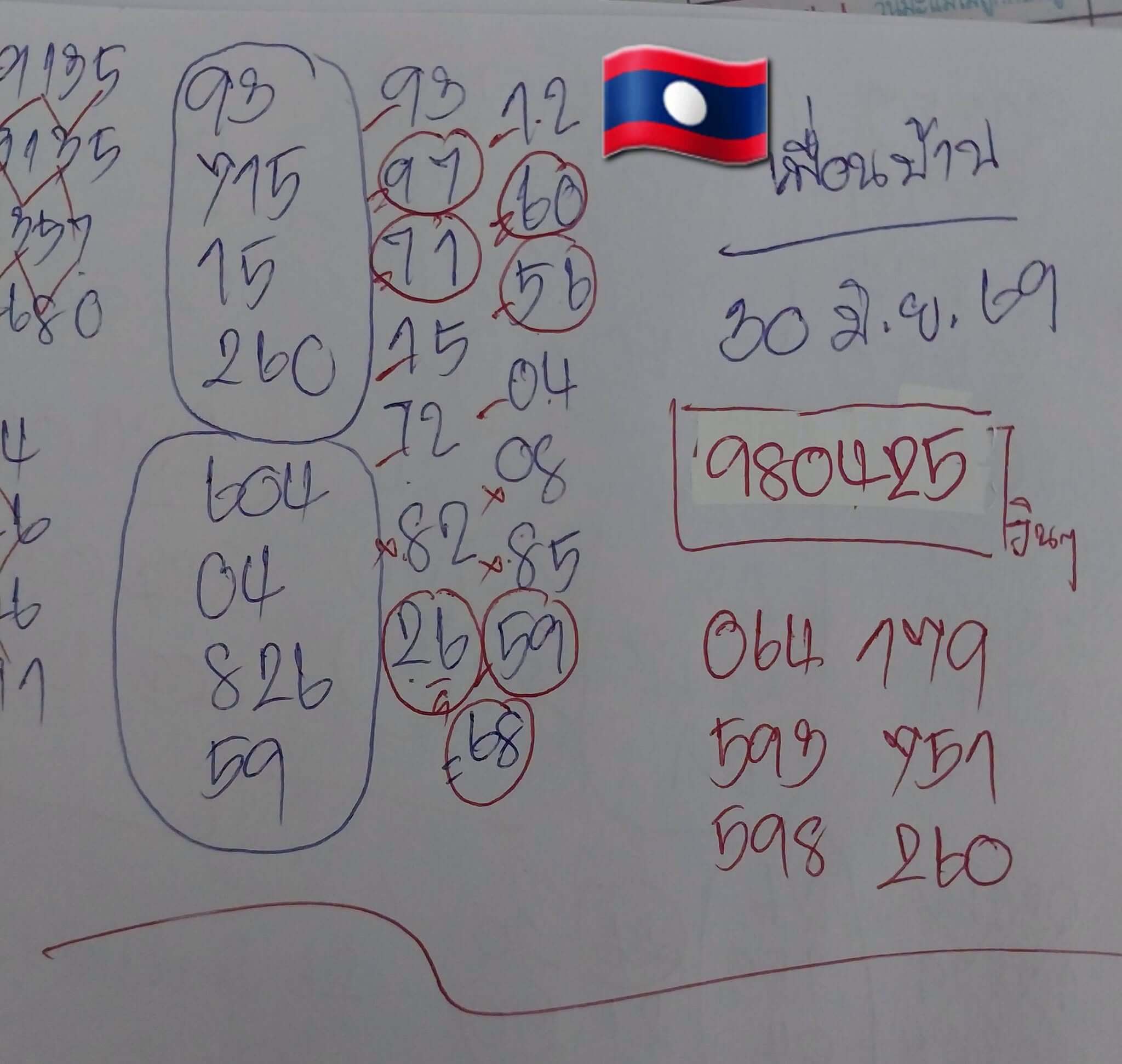 หวยลาว 30-6-69 ชุด2