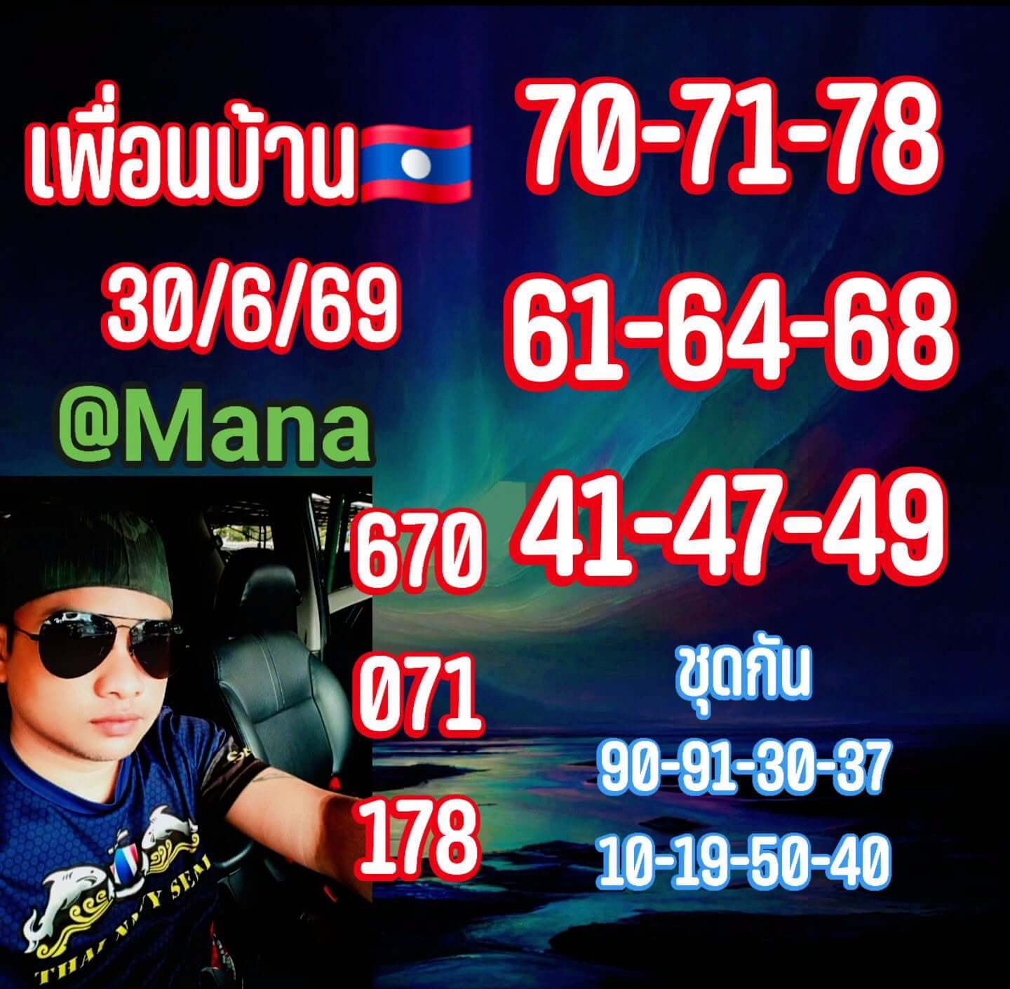 หวยลาว 30-6-69 ชุด3