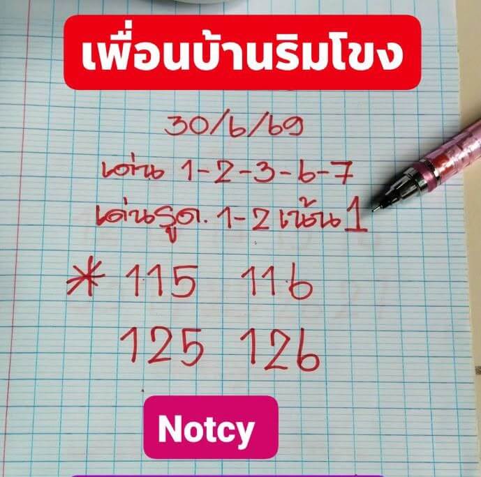 หวยลาว 30-6-69 ชุด4