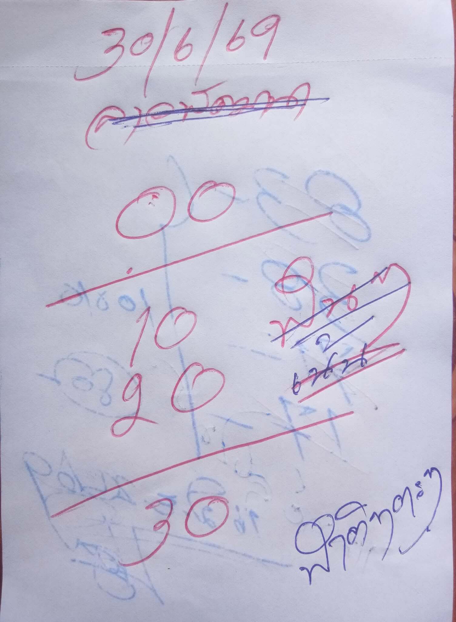 หวยลาว 30-6-69 ชุด5