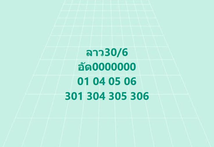 หวยลาว 30-6-69 ชุด6