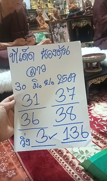 หวยลาว 30-6-69 ชุด8