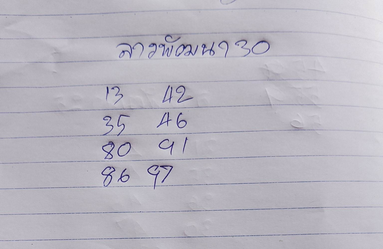 หวยลาว 30-6-69 ชุด9