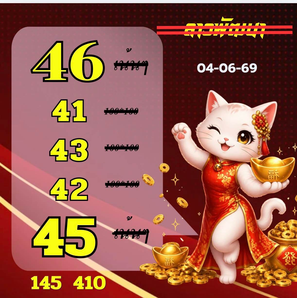 หวยลาว 4-6-69 ชุด10