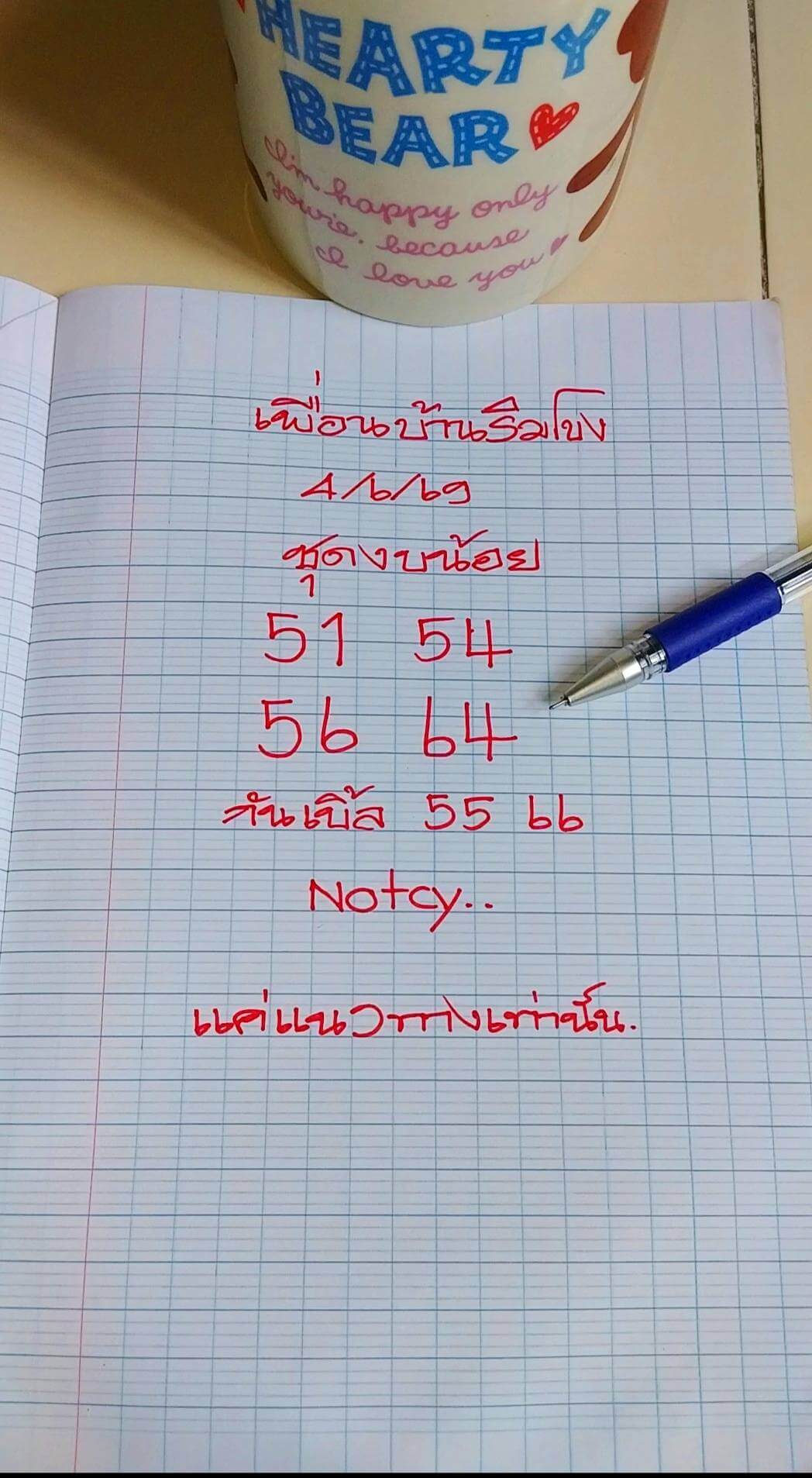 หวยลาว 4 6 69 ชุด3