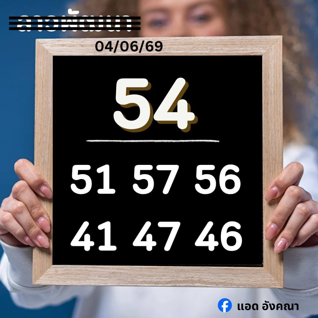 หวยลาว 4-6-69 ชุด4