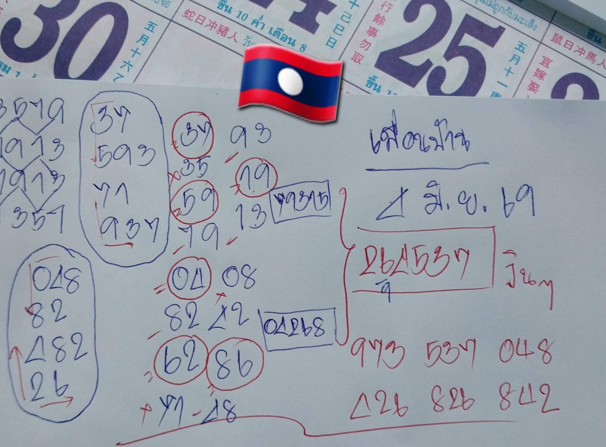 หวยลาว 4-6-69 ชุด6
