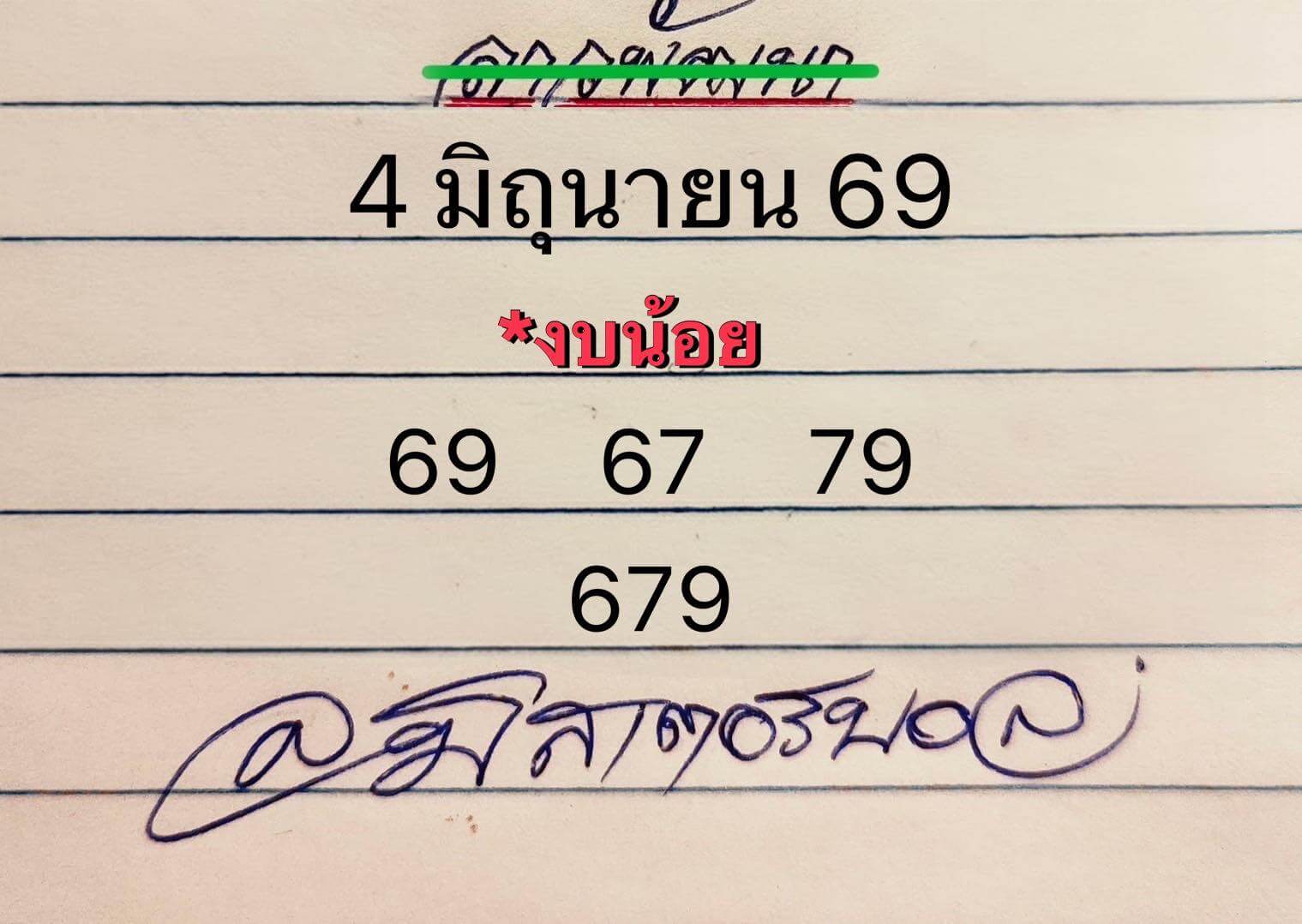 หวยลาว 4-6-69 ชุด7