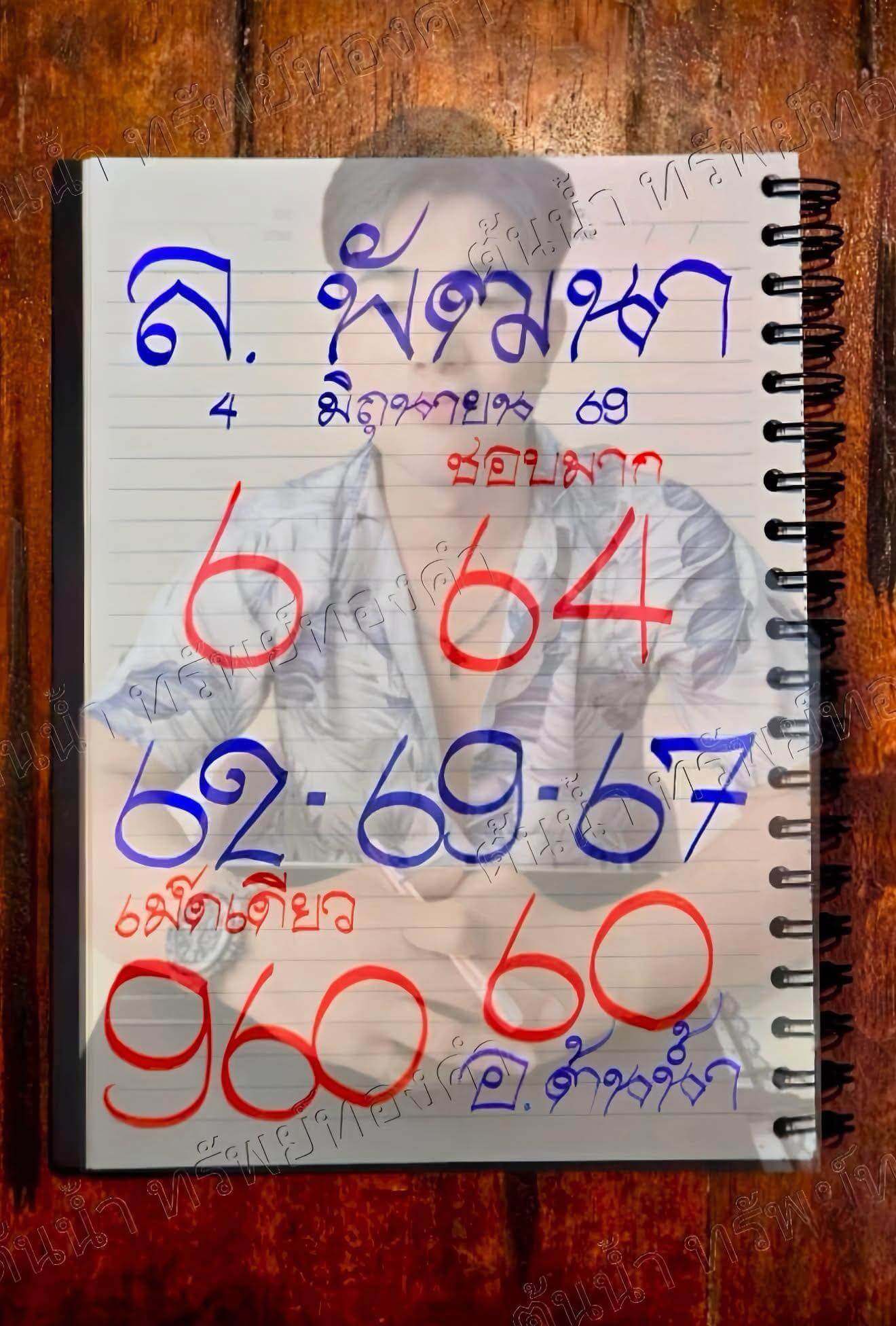 หวยลาว 4-6-69 ชุด8