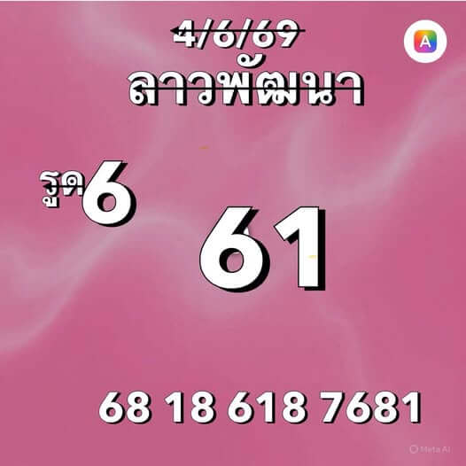 หวยลาว 4-6-69 ชุด9