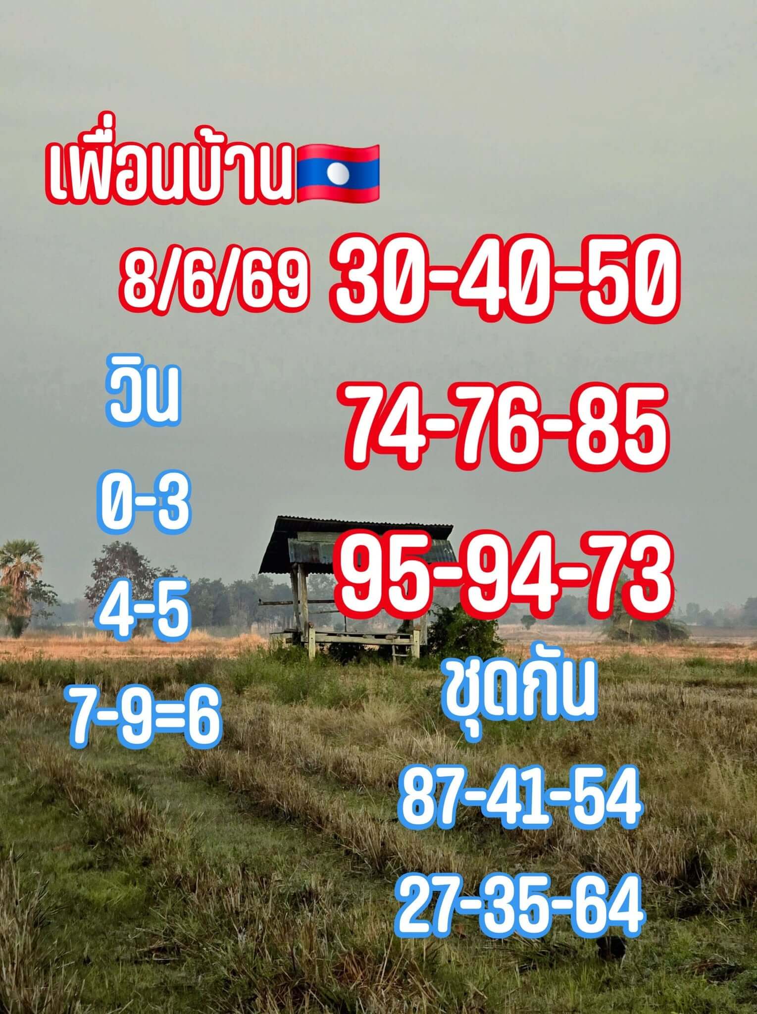 หวยลาว 8-6-69 ชุด1