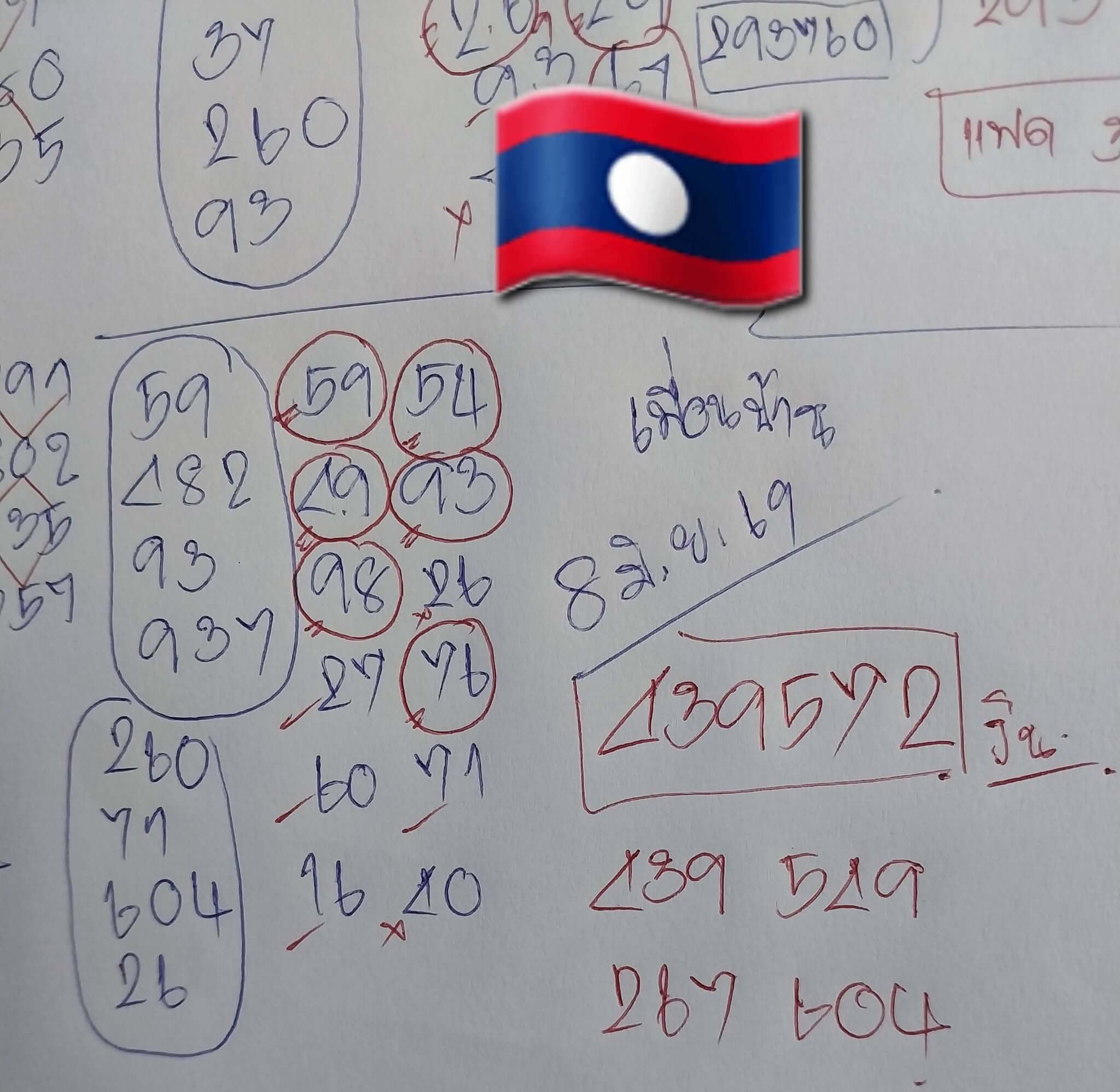 หวยลาว 8-6-69 ชุด10