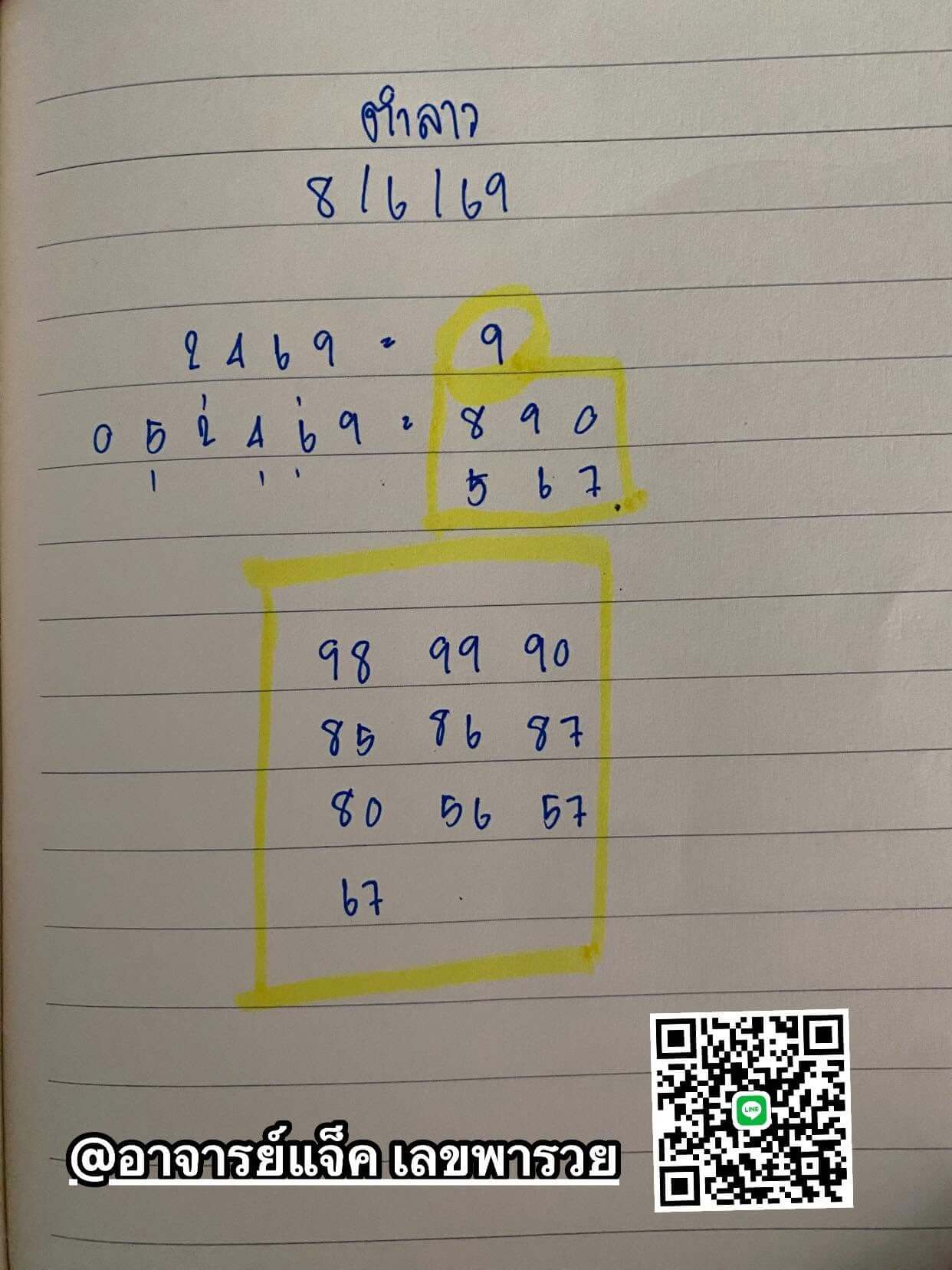 หวยลาว 8-6-69 ชุด3