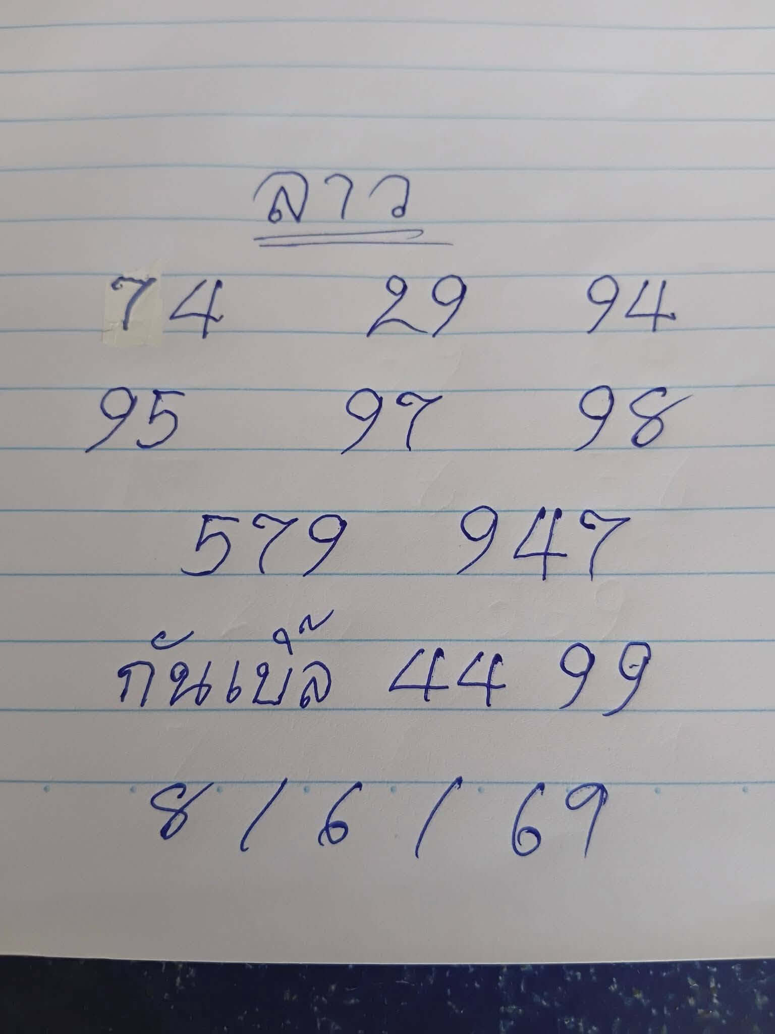 หวยลาว 8-6-69 ชุด4