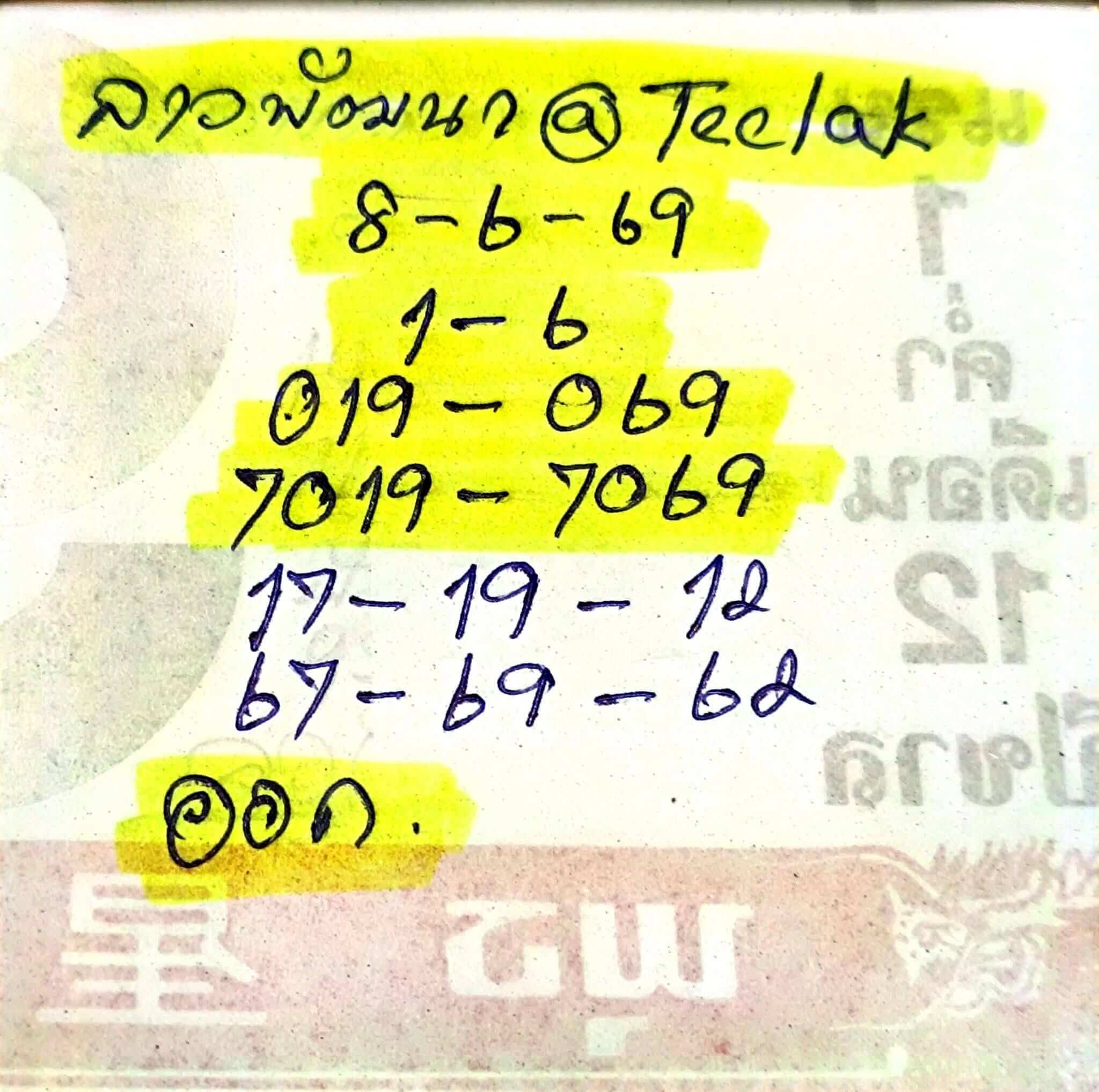 หวยลาว 8-6-69 ชุด5