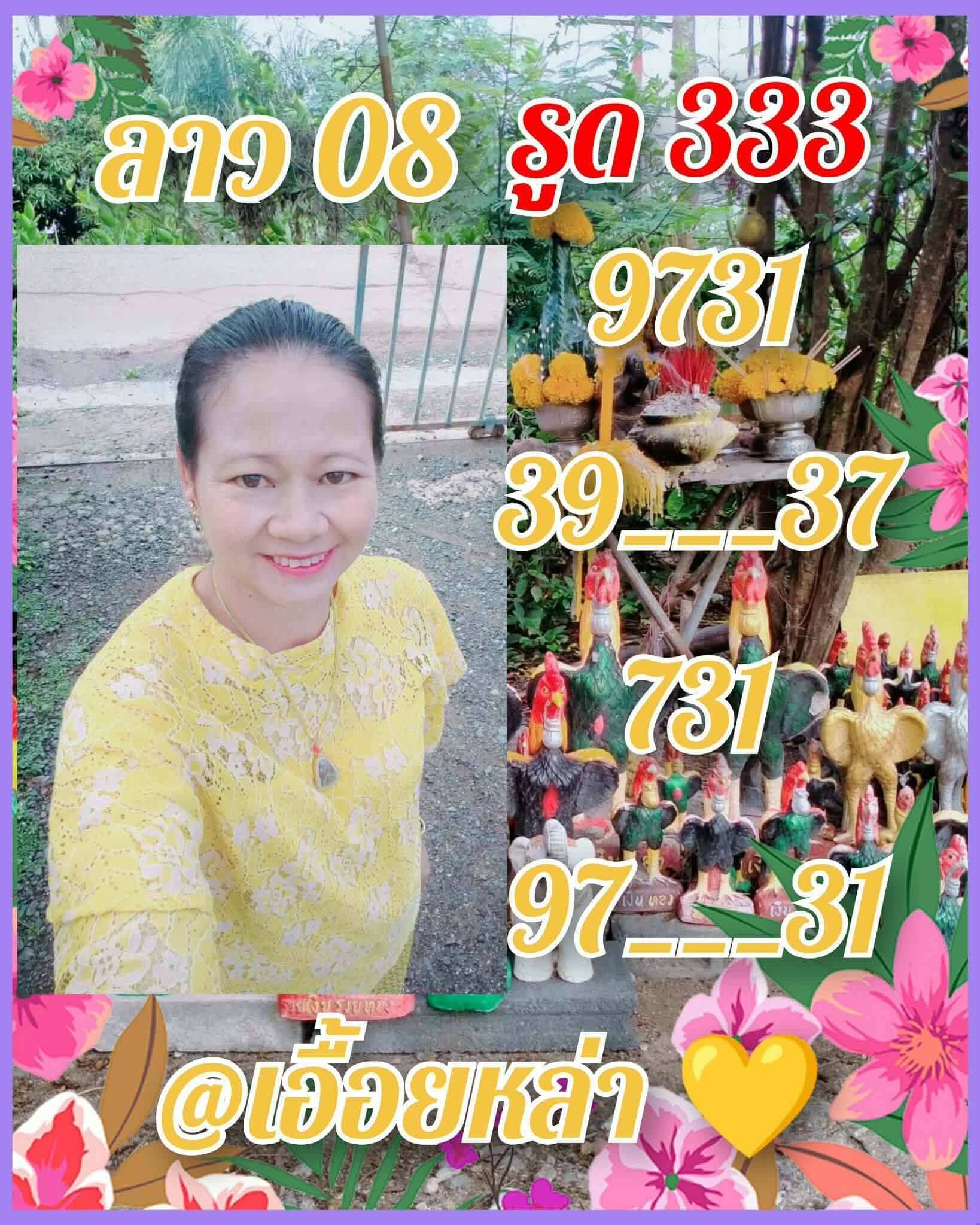 หวยลาว 8-6-69 ชุด6