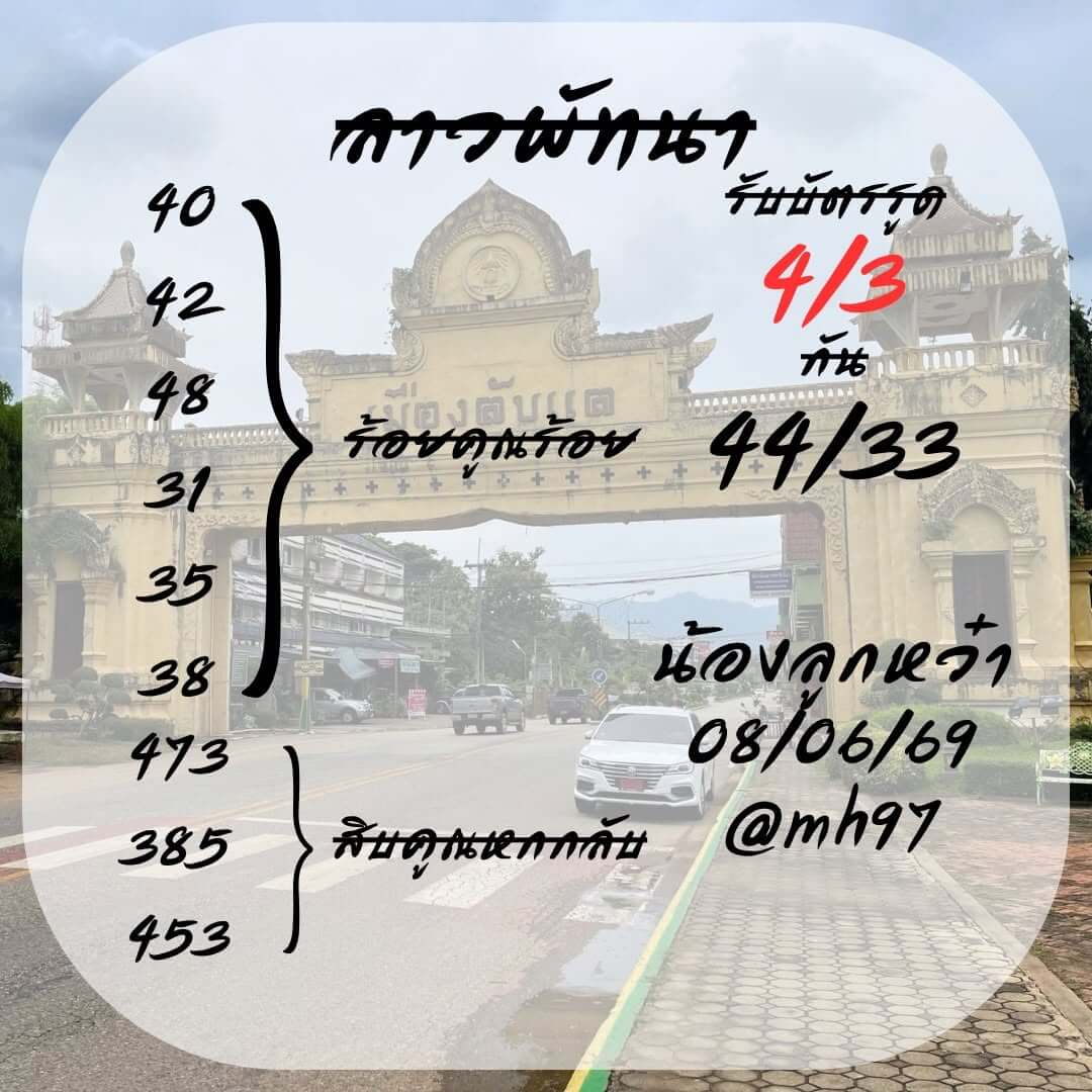 หวยลาว 8-6-69 ชุด8