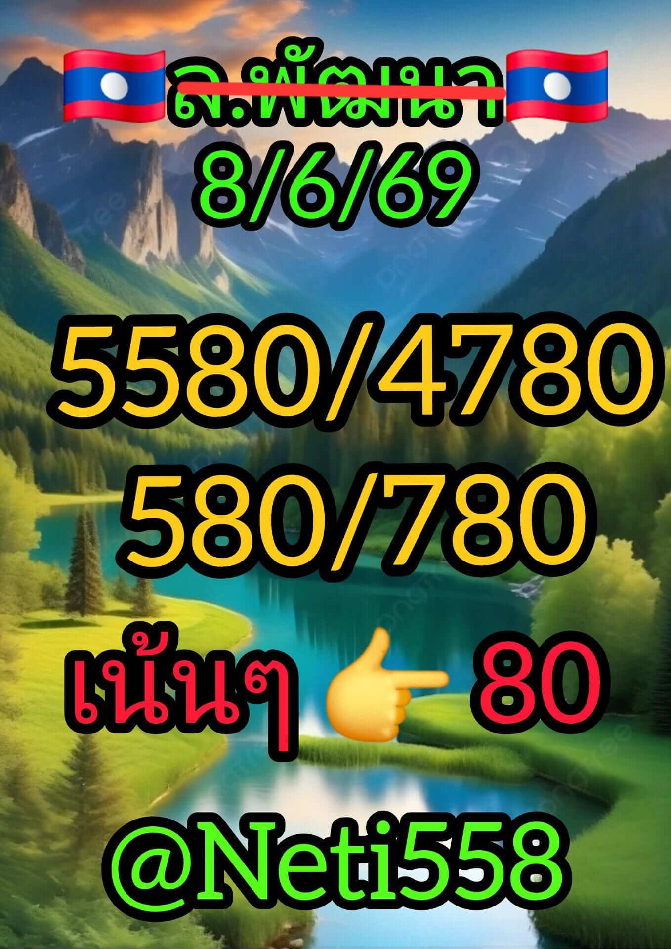 หวยลาว 8-6-69 ชุด9