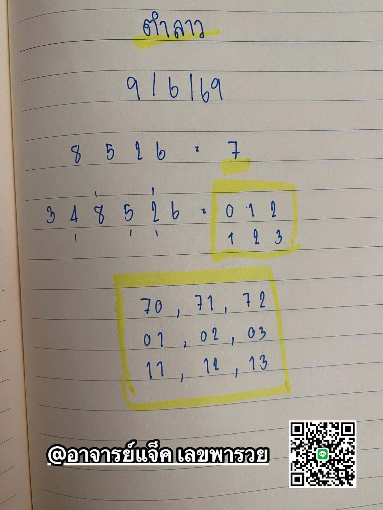 หวยลาว 9-6-69 ชุด1