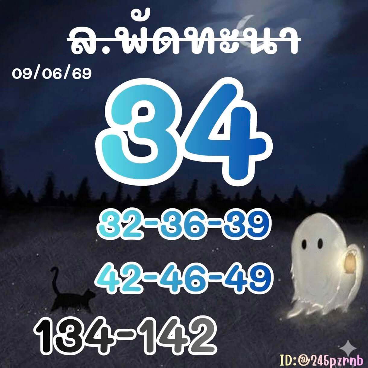 หวยลาว 9-6-69 ชุด3