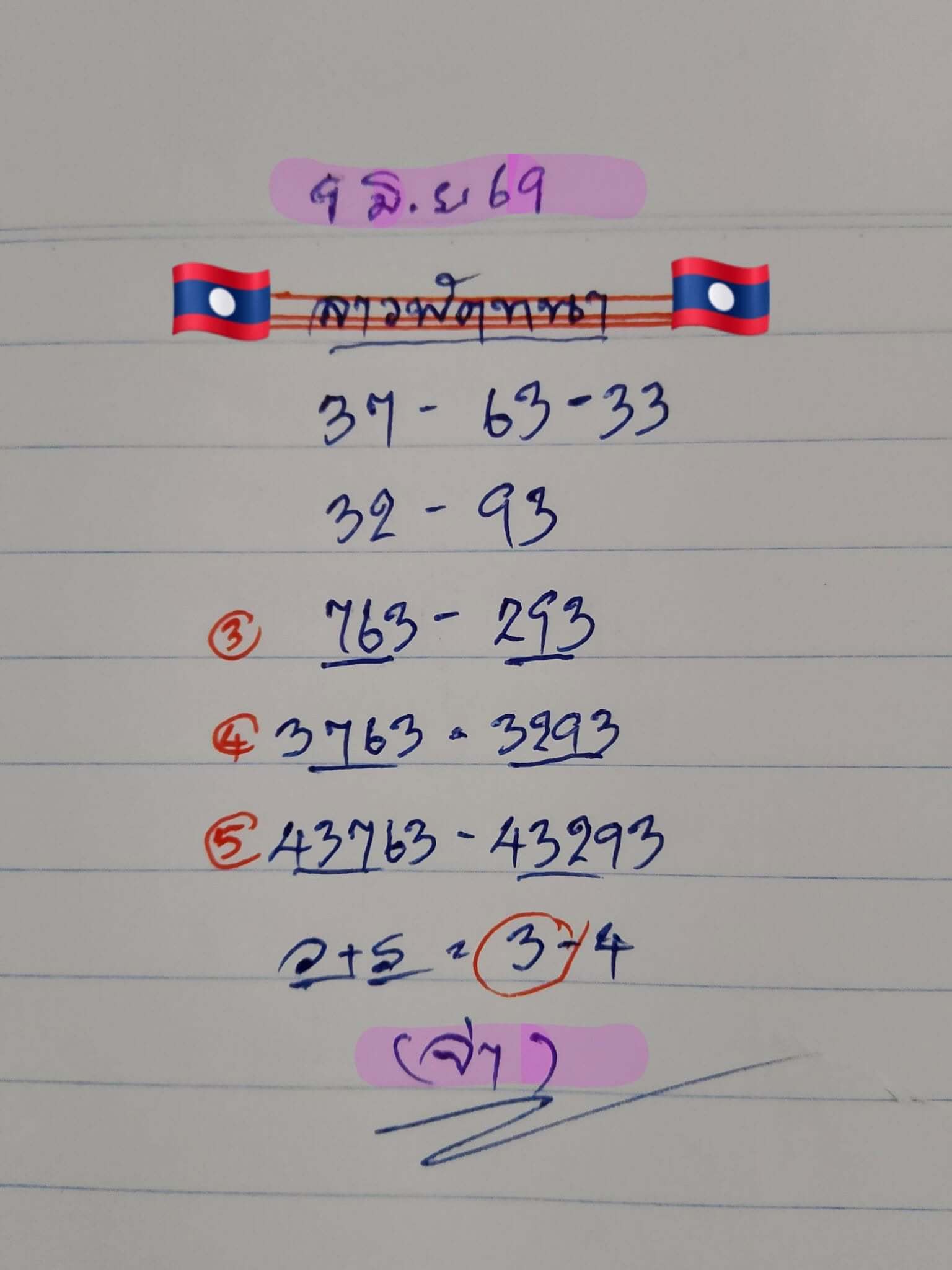 หวยลาว 9-6-69 ชุด5