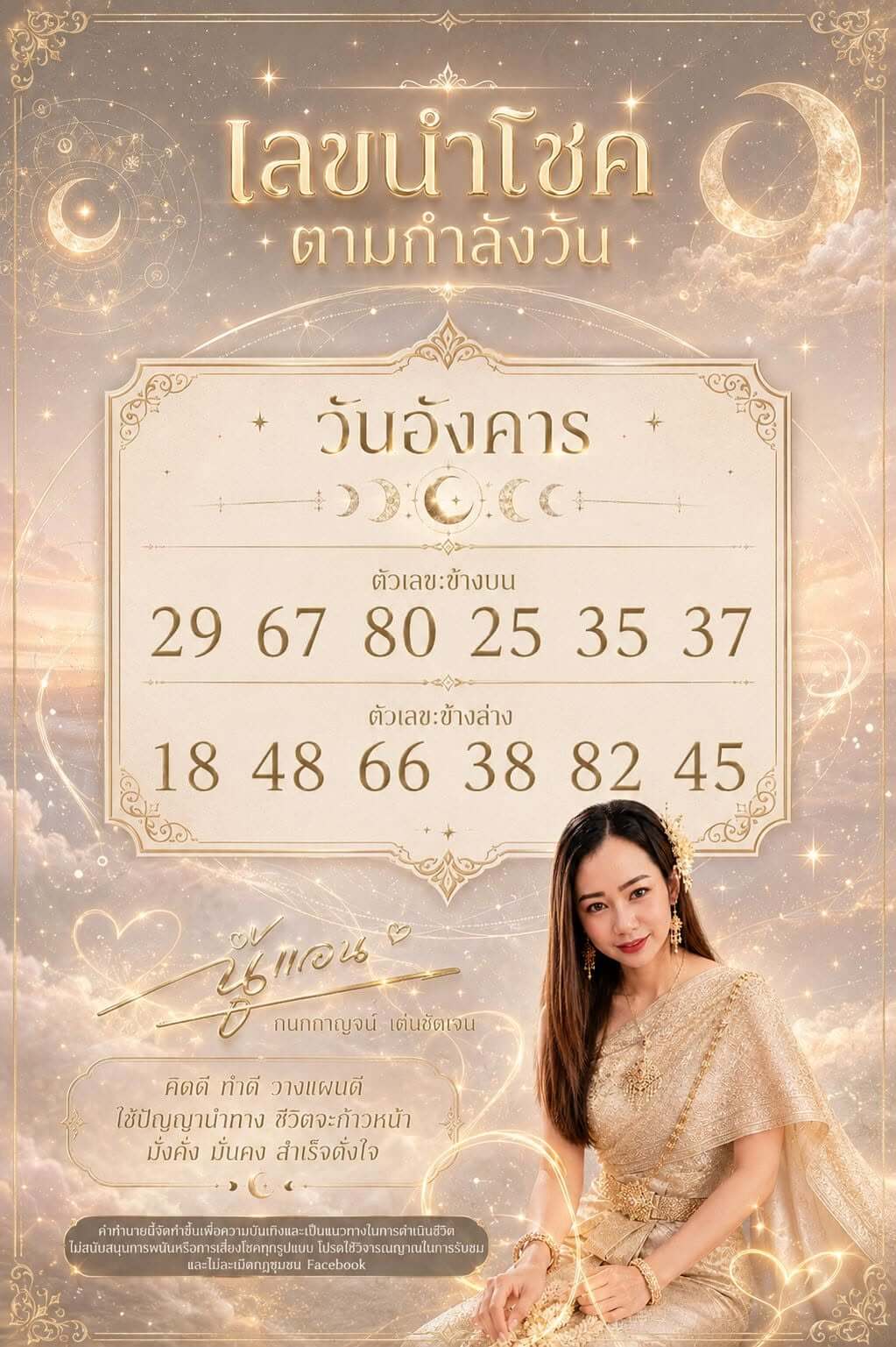 หวยลาว 9-6-69 ชุด7