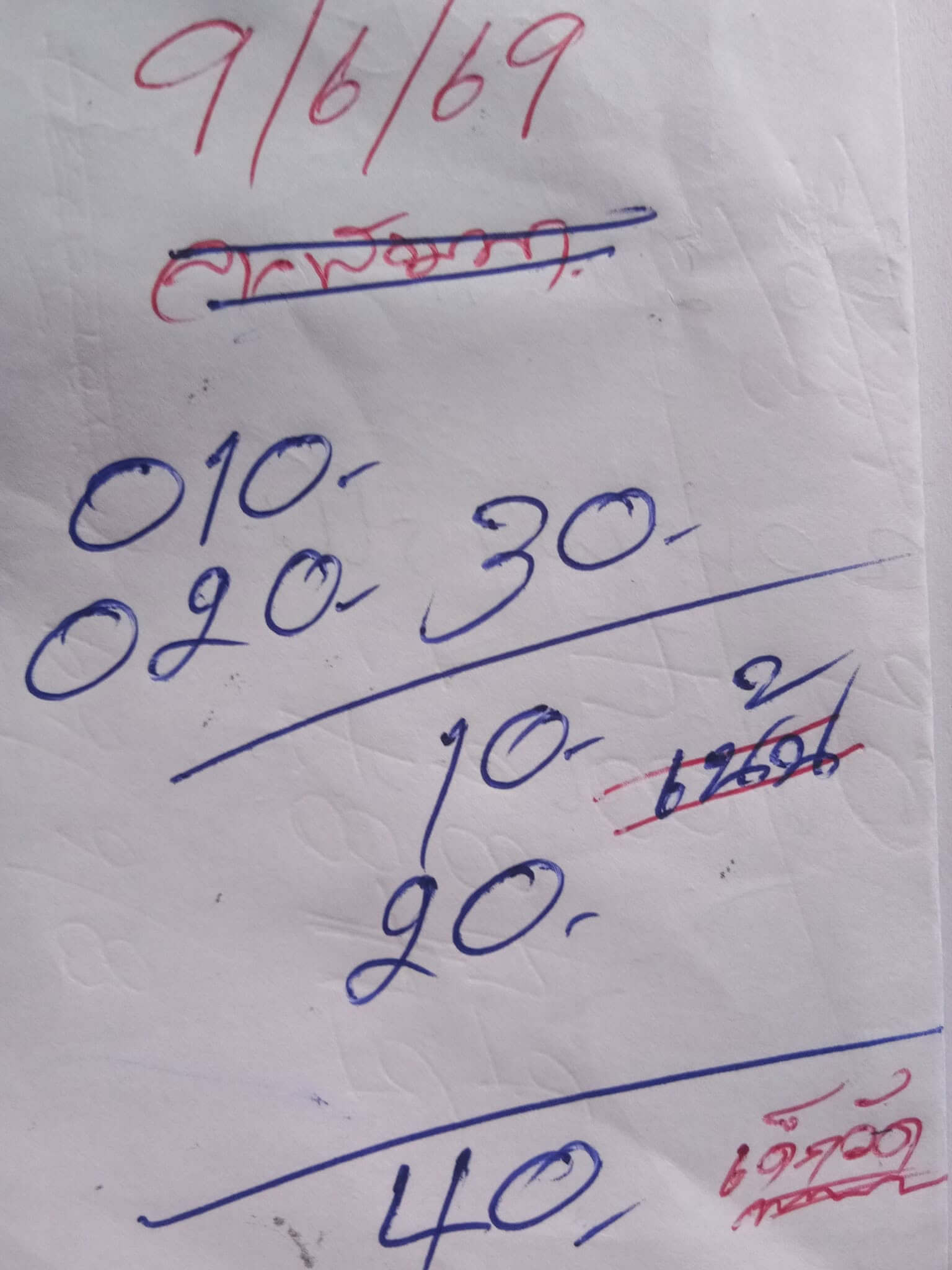 หวยลาว 9-6-69 ชุด8