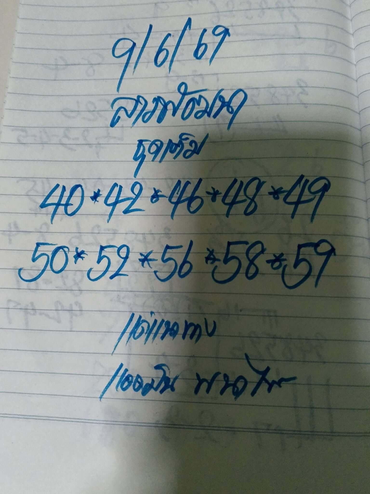 หวยลาว 9-6-69 ชุด9