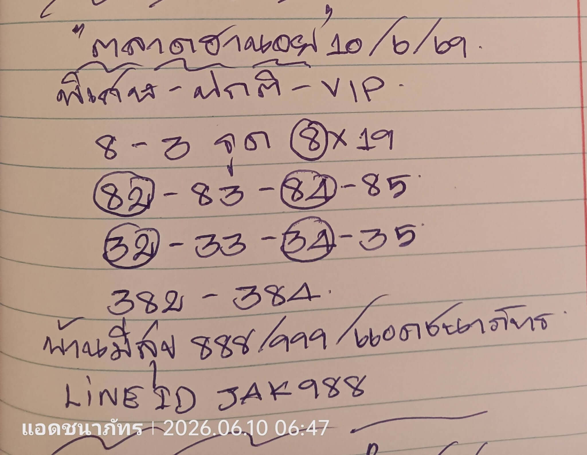 แนวทางหวยฮานอย 10/6/69 แนวทางหวยฮานอยวันนี้ออก งวดวันที่ 10 มิถุนายน 2569 หวยฮานอย 10-6-69 ชุด5