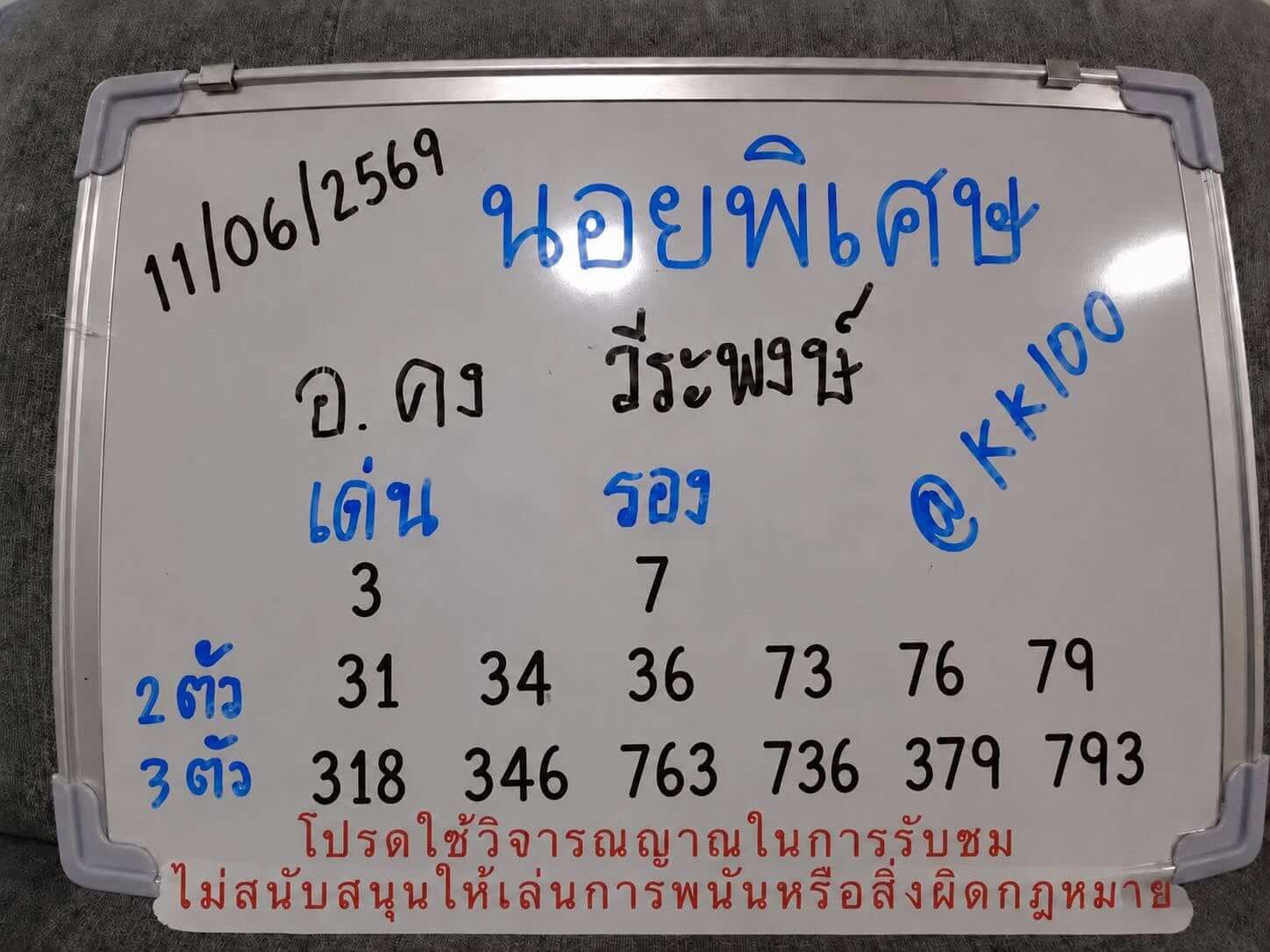 แนวทางหวยฮานอย 11/6/69 แนวทางหวยฮานอยวันนี้ออก งวดวันที่ 11 มิถุนายน 2569 หวยฮานอย 11-6-69 ชุด3