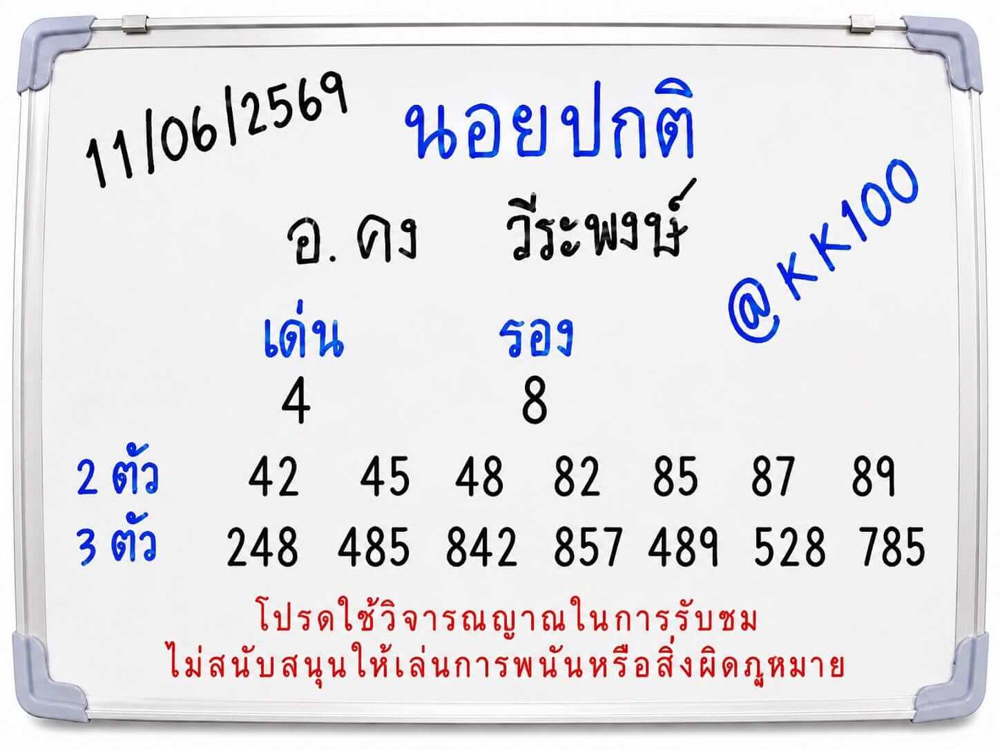 แนวทางหวยฮานอย 11/6/69 แนวทางหวยฮานอยวันนี้ออก งวดวันที่ 11 มิถุนายน 2569 หวยฮานอย 11-6-69 ชุด4