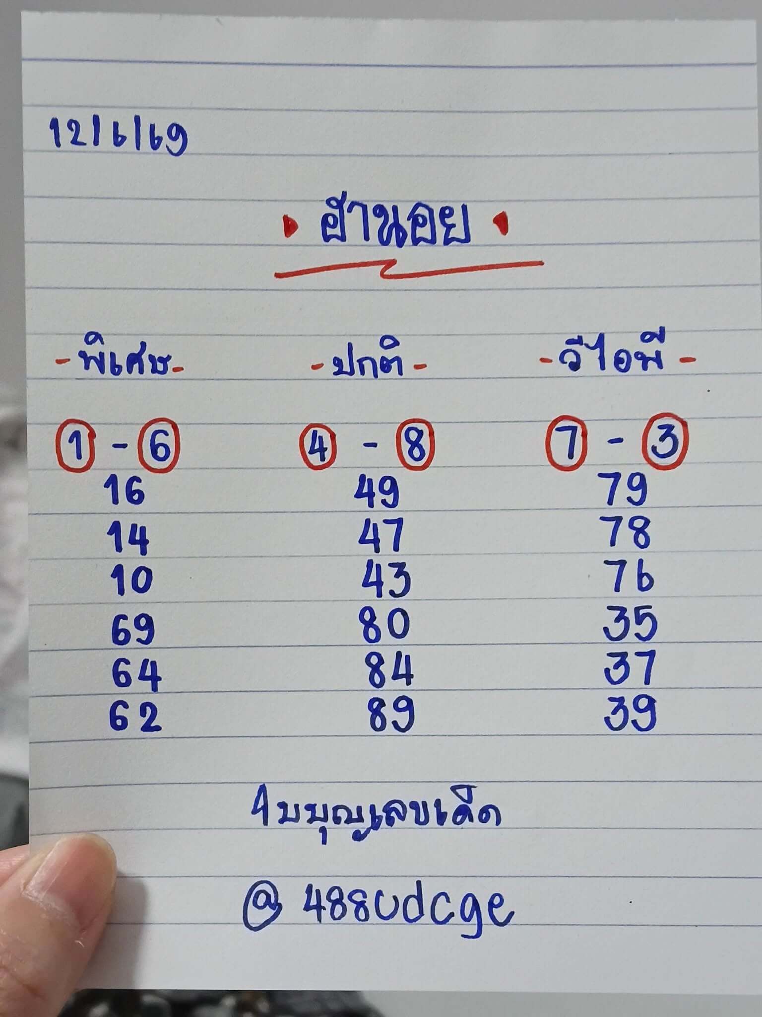 หวยฮานอย 12-6-69 ชุด2