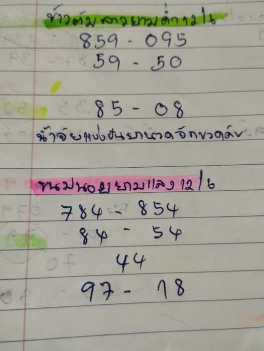 หวยฮานอย 12-6-69 ชุด6