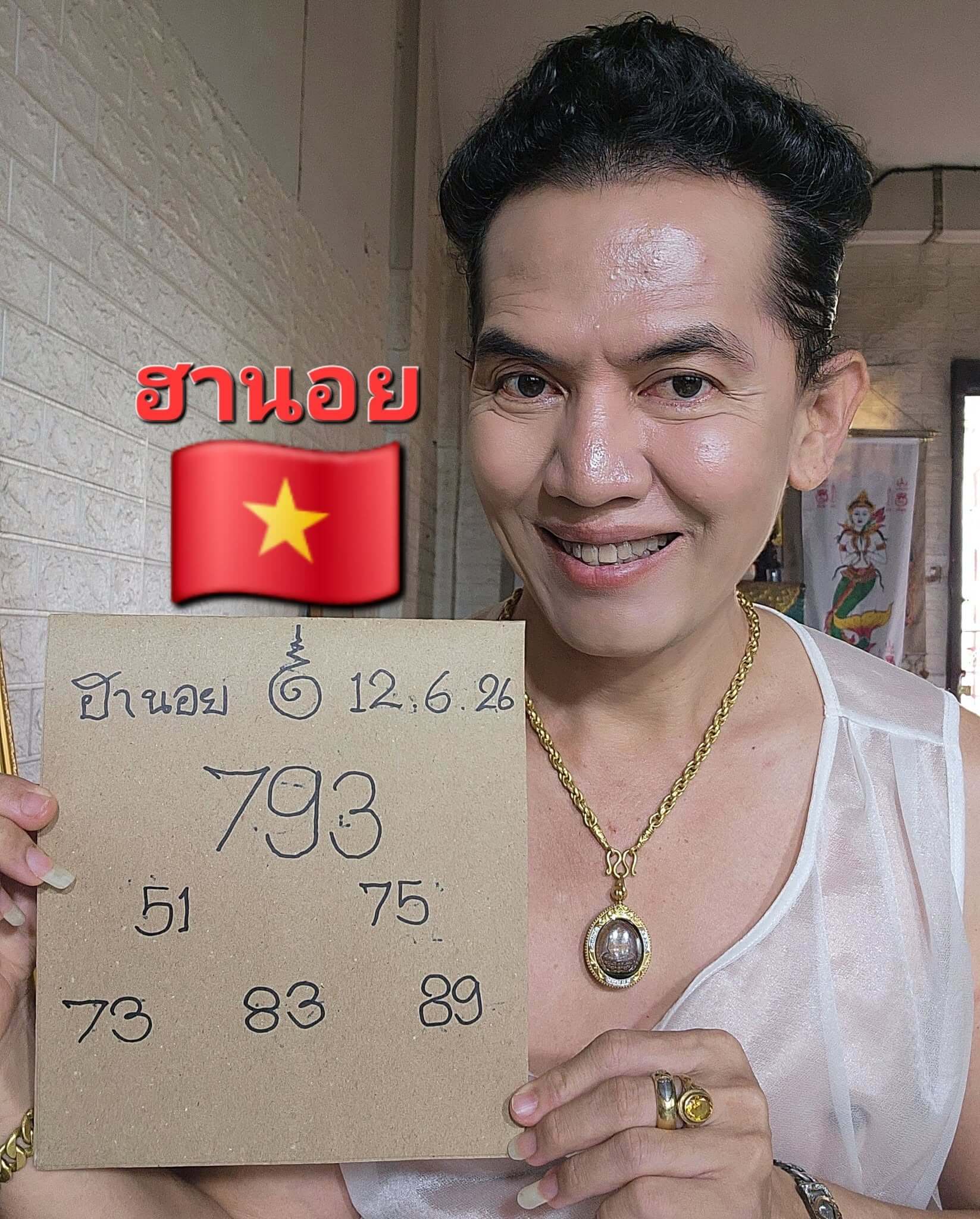 หวยฮานอย 12-6-69 ชุด7