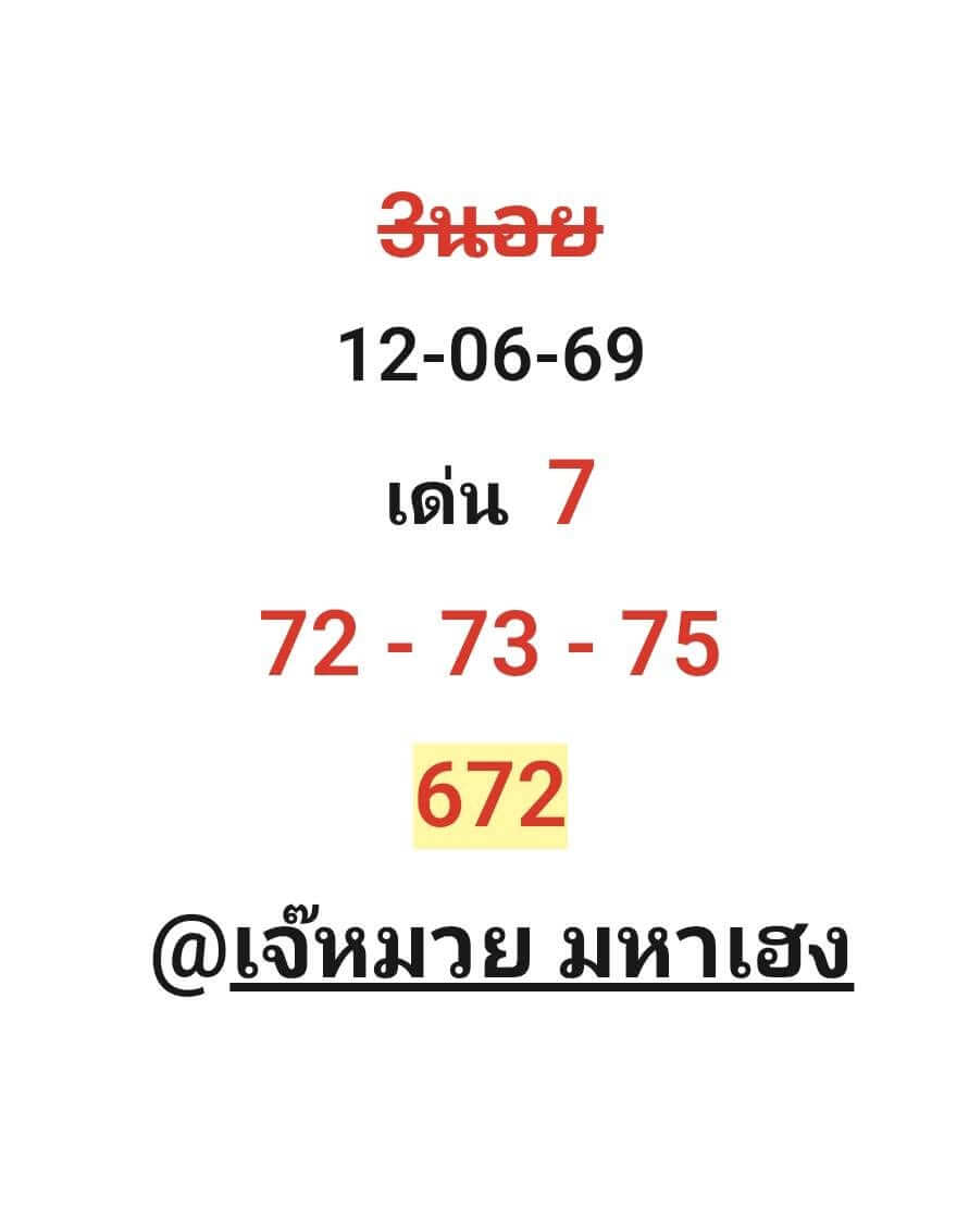 หวยฮานอย 12-6-69 ชุด8