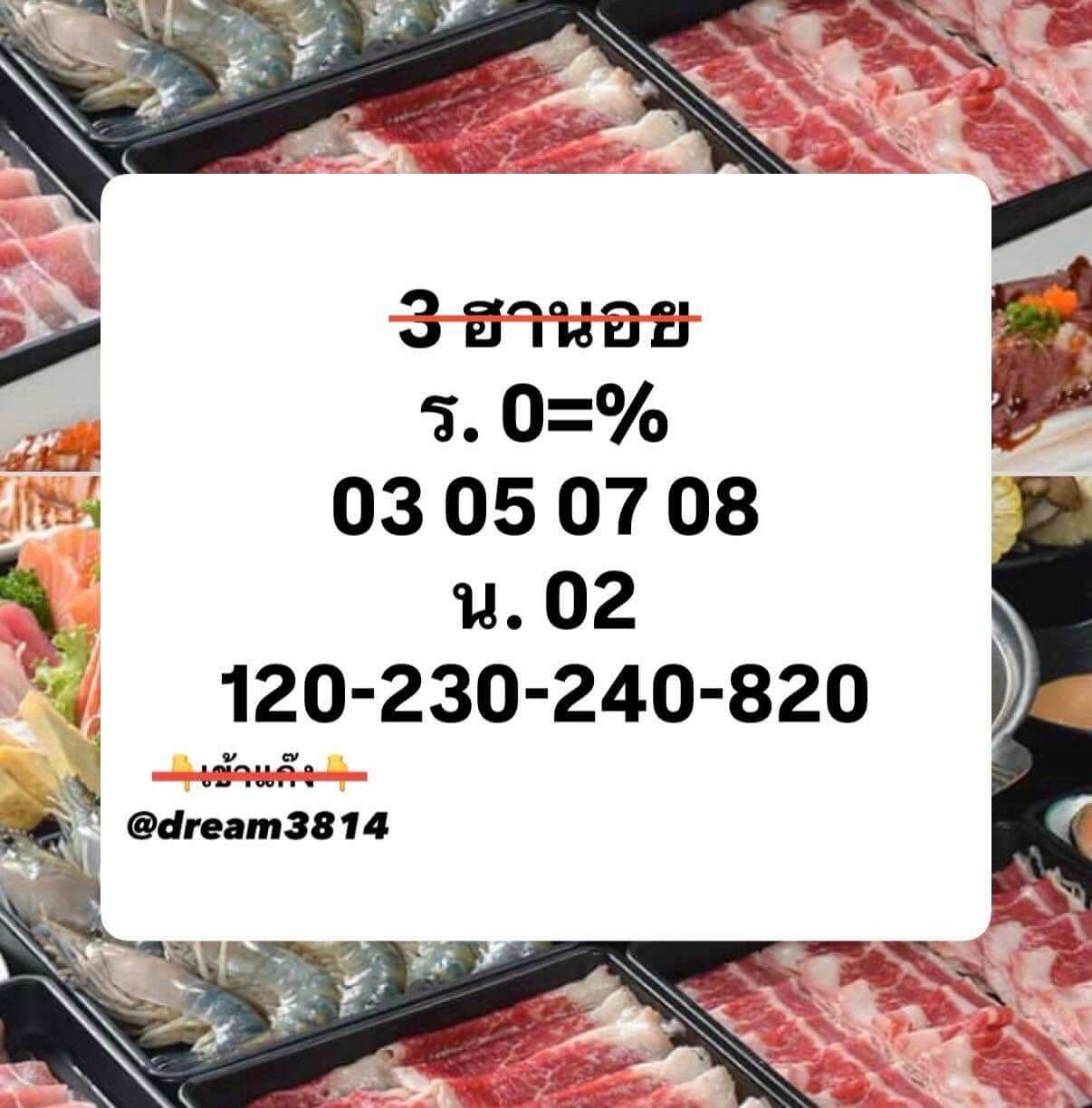 หวยฮานอย 12-6-69 ชุด9