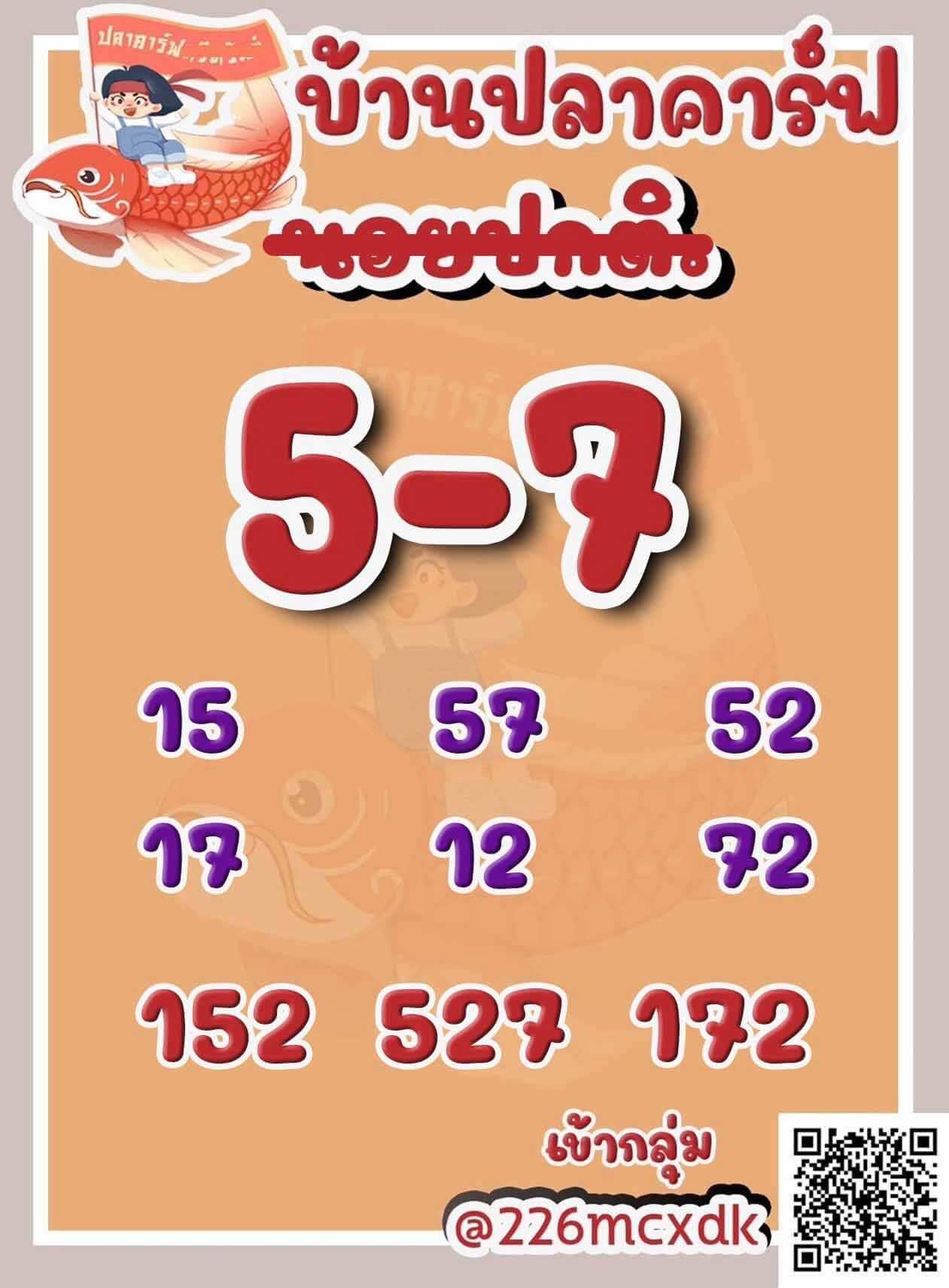 แนวทางหวยฮานอย 13/6/69 แนวทางหวยฮานอยวันนี้ออก งวดวันที่ 13 มิถุนายน 2569 หวยฮานอย 13-6-69 ชุด5