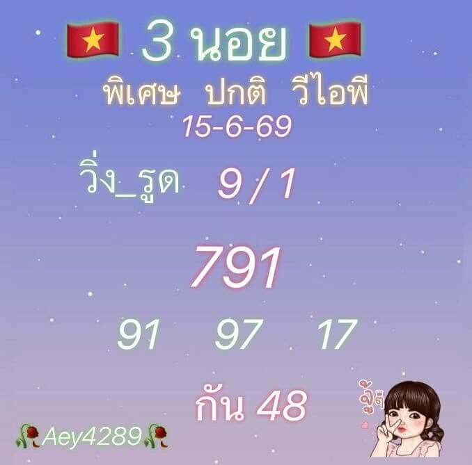 แนวทางหวยฮานอย 15/6/69 แนวทางหวยฮานอยวันนี้ออก งวดวันที่ 15 มิถุนายน 2569 หวยฮานอย 15-6-69 ชุด8