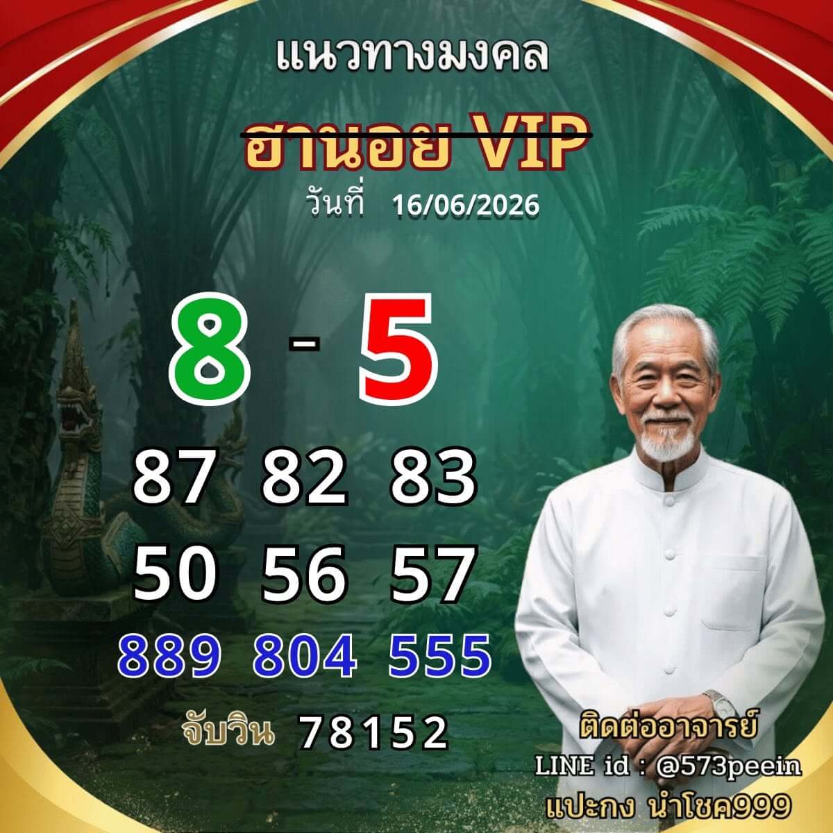 แนวทางหวยฮานอย 16/6/69 แนวทางหวยฮานอยวันนี้ออก งวดวันที่ 16 มิถุนายน 2569 หวยฮานอย 16-6-69 ชุด10