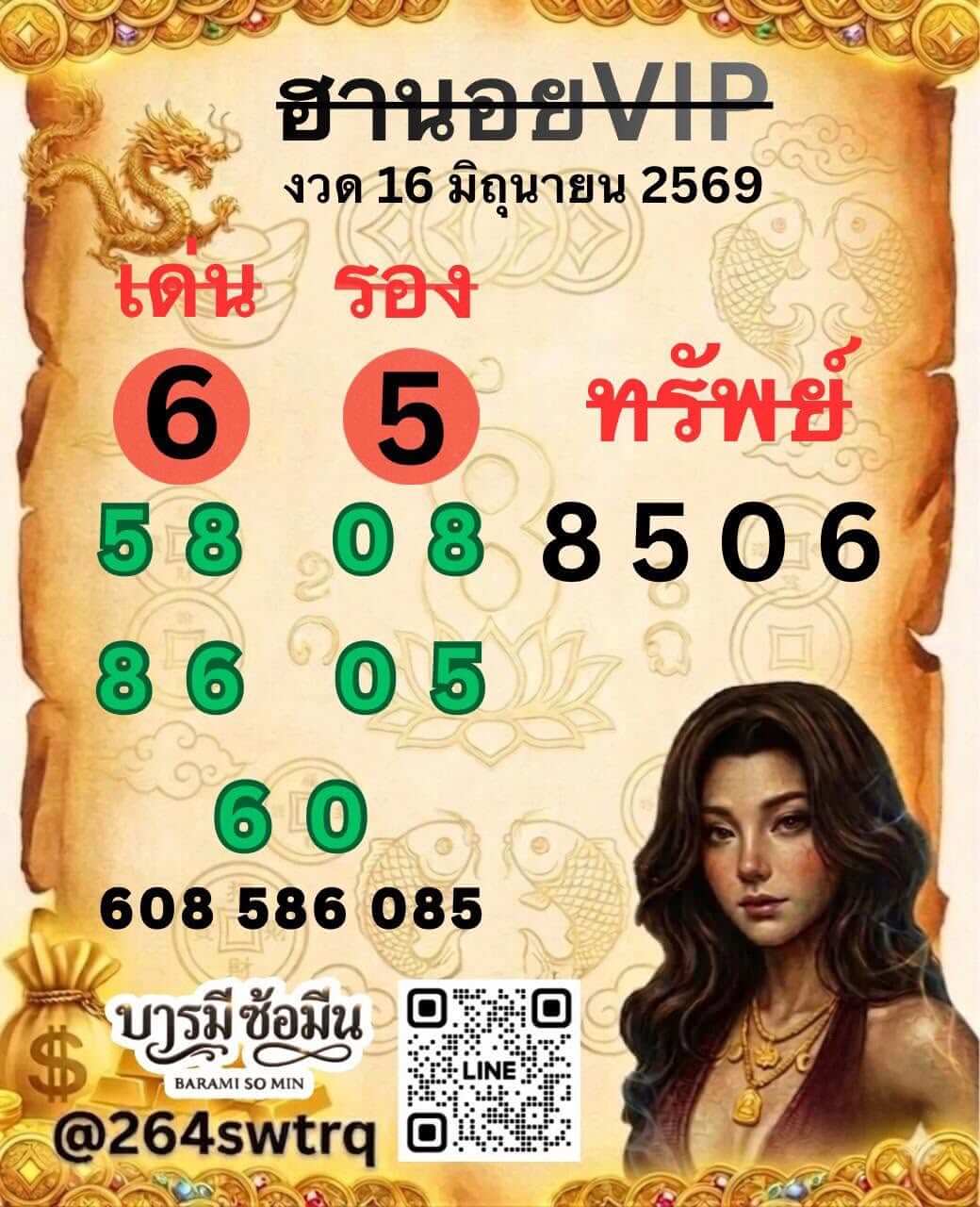 แนวทางหวยฮานอย 16/6/69 แนวทางหวยฮานอยวันนี้ออก งวดวันที่ 16 มิถุนายน 2569 หวยฮานอย 16-6-69 ชุด4