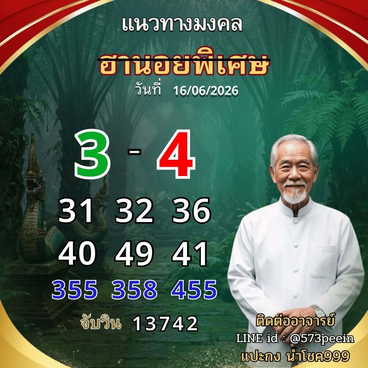 แนวทางหวยฮานอย 16/6/69 แนวทางหวยฮานอยวันนี้ออก งวดวันที่ 16 มิถุนายน 2569 หวยฮานอย 16-6-69 ชุด8