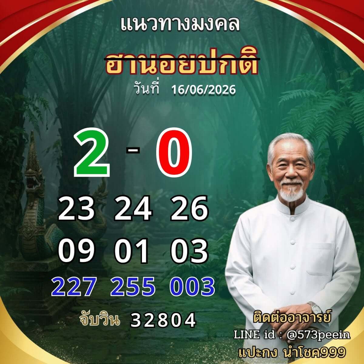 แนวทางหวยฮานอย 16/6/69 แนวทางหวยฮานอยวันนี้ออก งวดวันที่ 16 มิถุนายน 2569 หวยฮานอย 16-6-69 ชุด9
