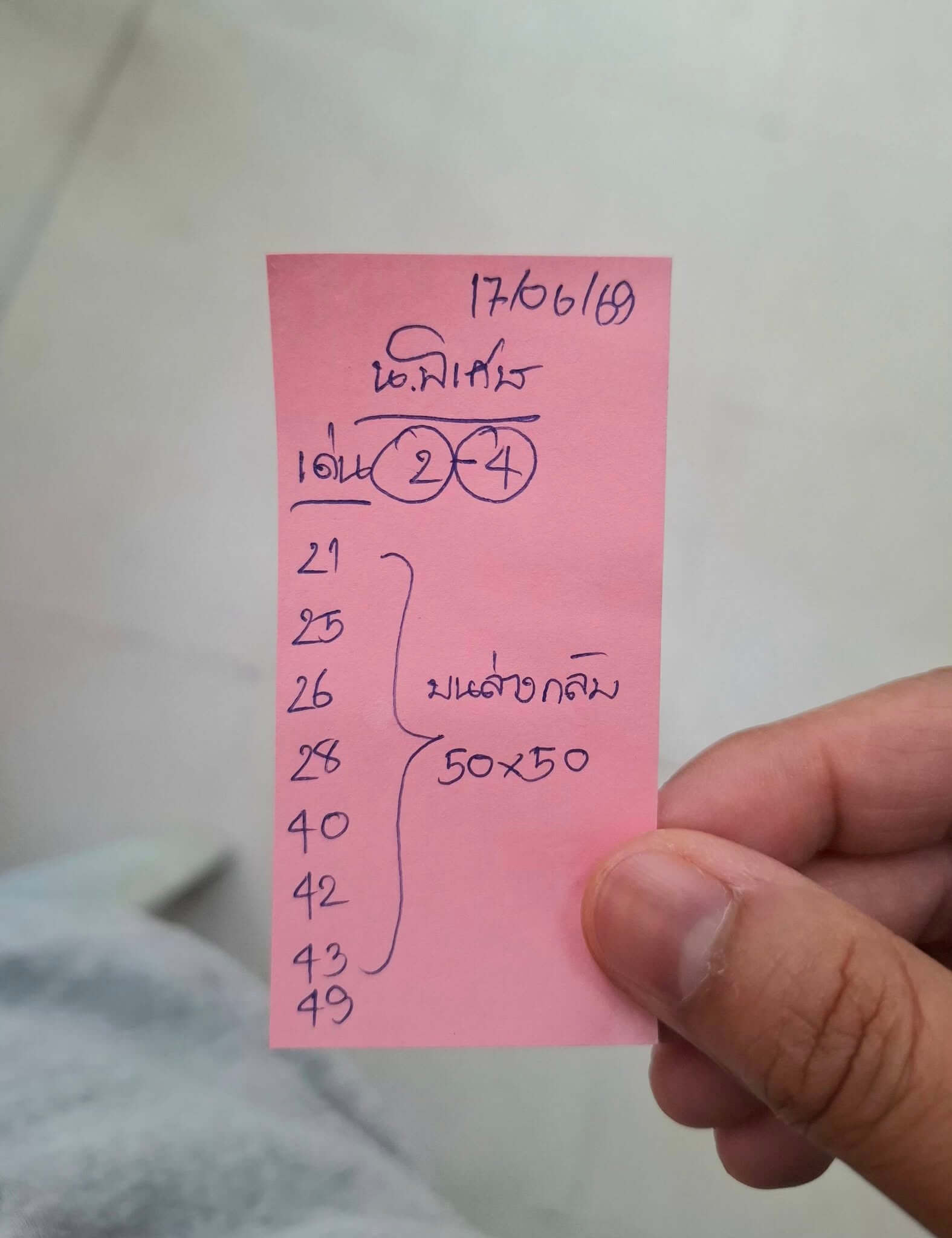 หวยฮานอย 17-6-69 ชุด1