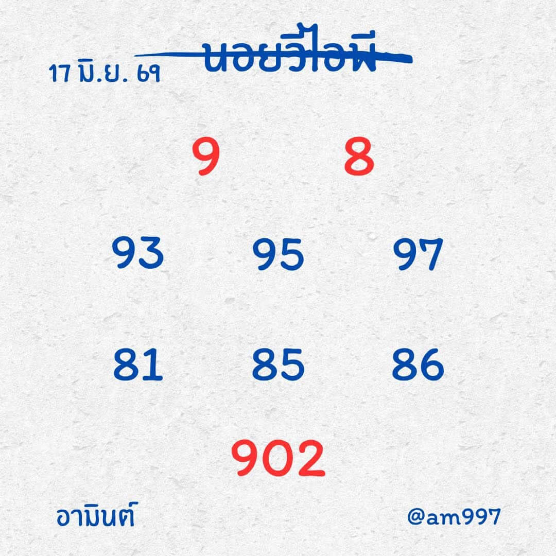 หวยฮานอย 17-6-69 ชุด10