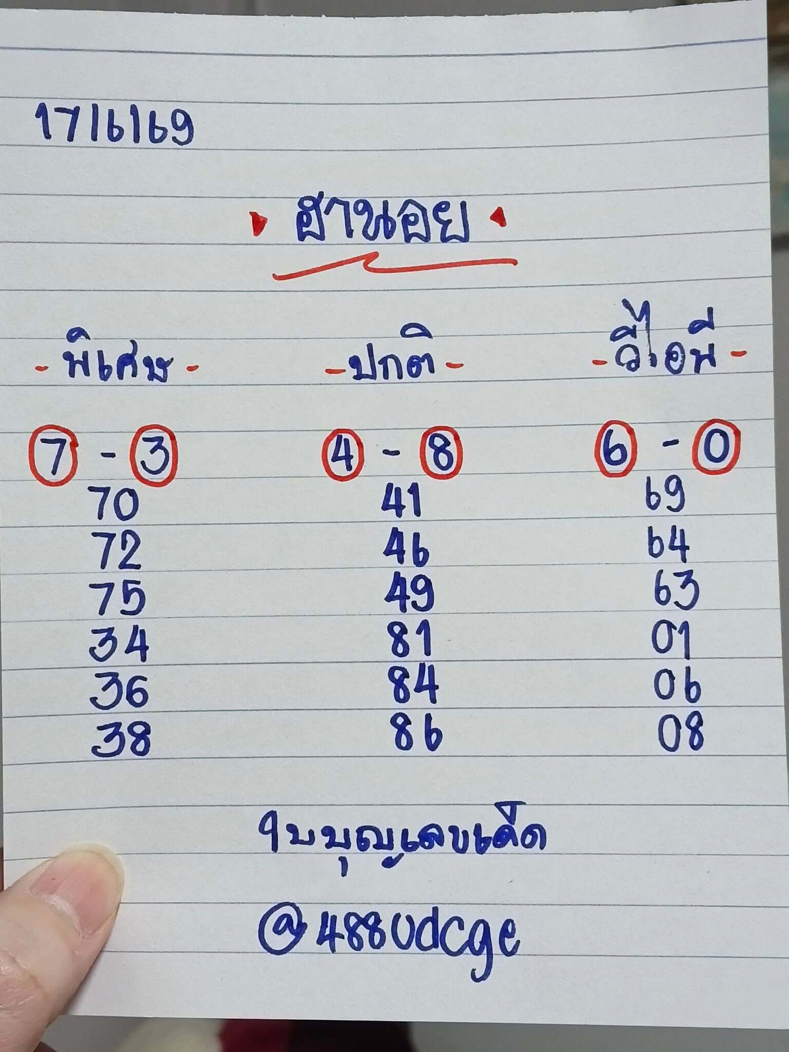 หวยฮานอย 17-6-69 ชุด4