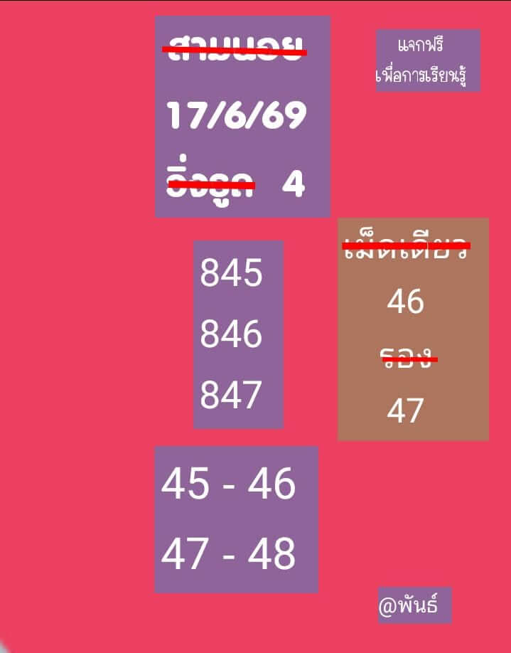 หวยฮานอย 17-6-69 ชุด7