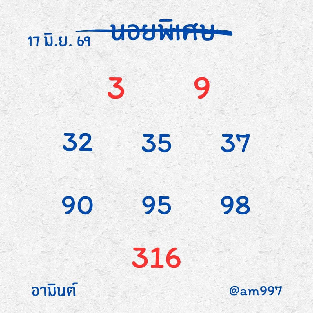 หวยฮานอย 17-6-69 ชุด8