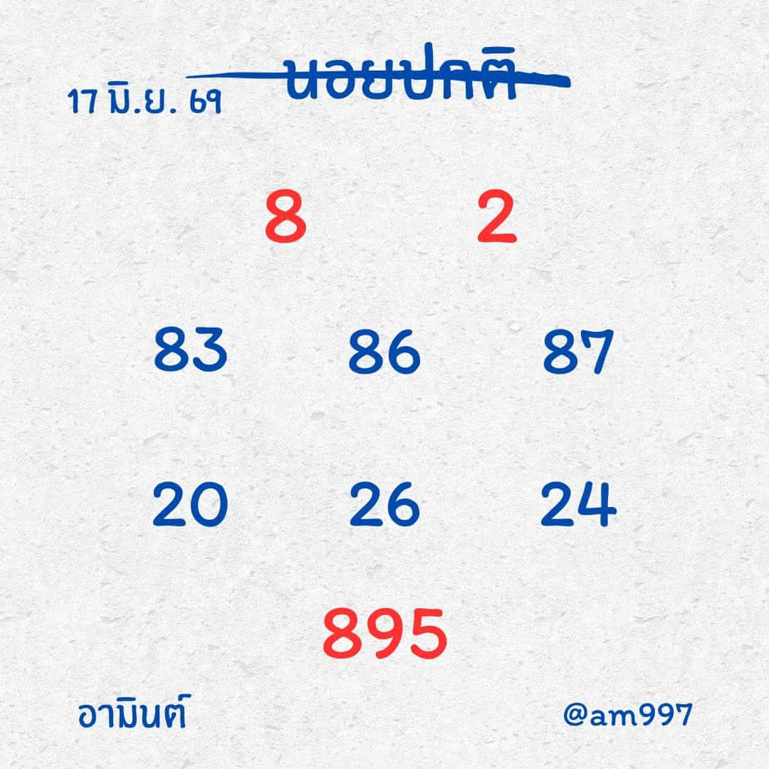หวยฮานอย 17-6-69 ชุด9